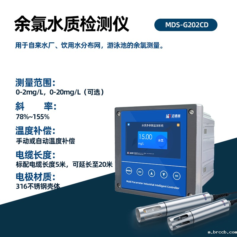 MDS余氯水质检测仪.jpg 余氯在线水质检测仪