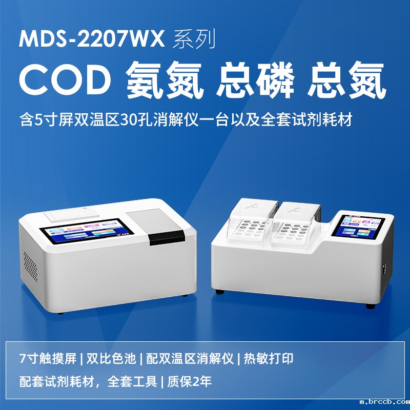 影响总氮水质检测仪有哪些因素 COD 氨氮 总磷 总氮.jpg