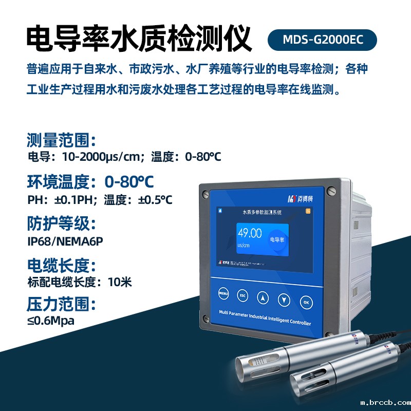 电导率水质检测仪.jpg 水质分析电导率测定仪