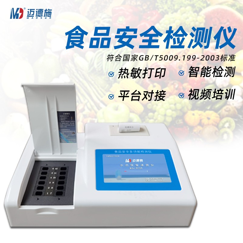 食品安全分析测定仪.jpg 食品安全检测仪.jpg