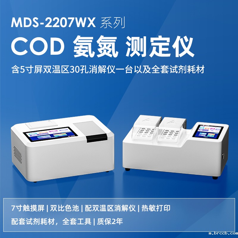 氨氮水质检测仪.jpg COD 氨氮测定仪.jpg