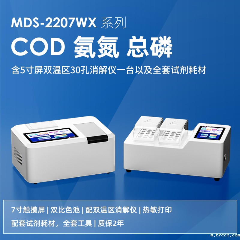 COD 氨氮 总磷测定仪.jpg