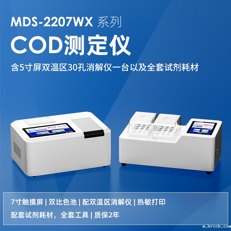 COD水质快速测定仪